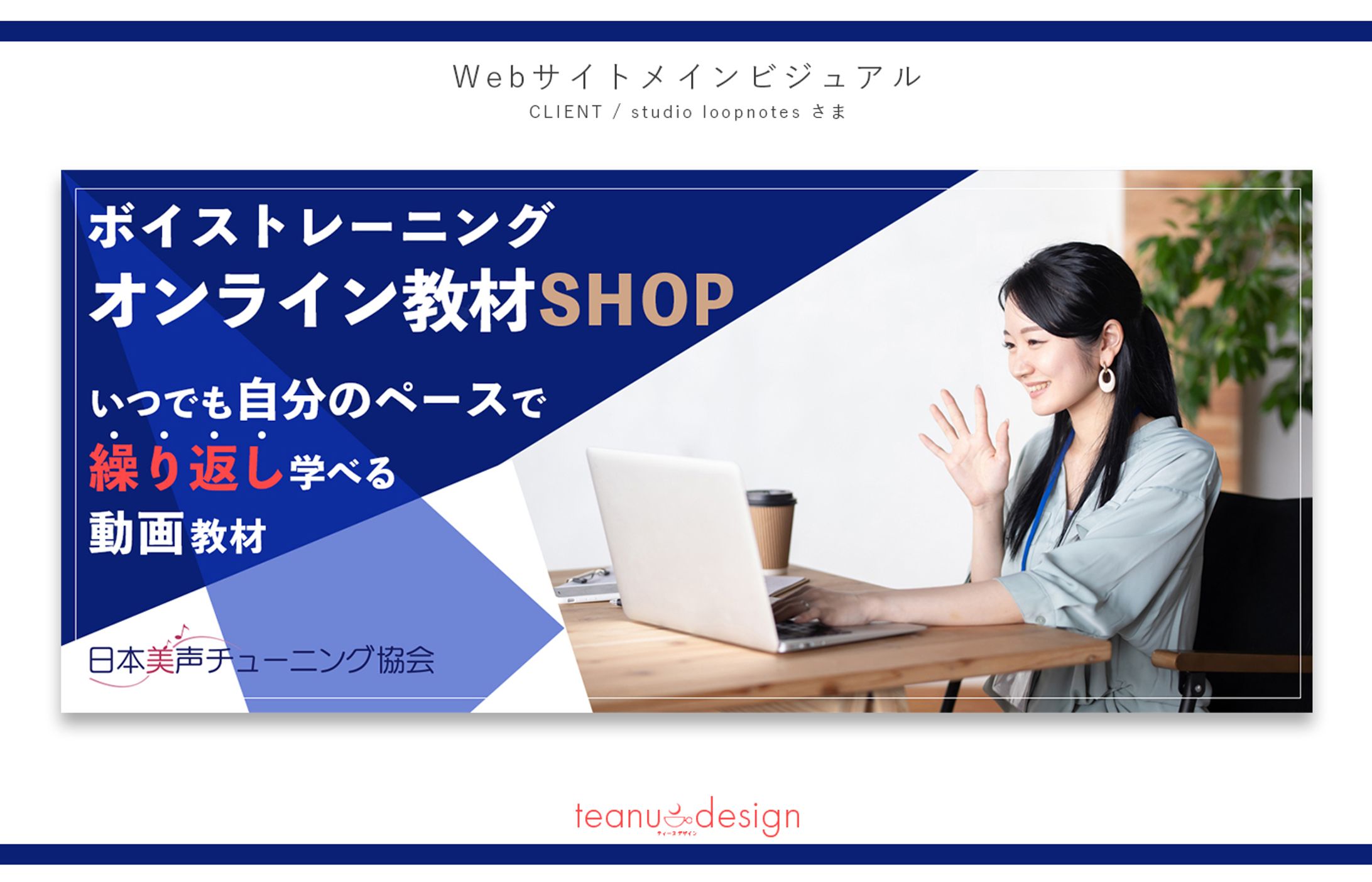 Webサイト メインビジュアル-1