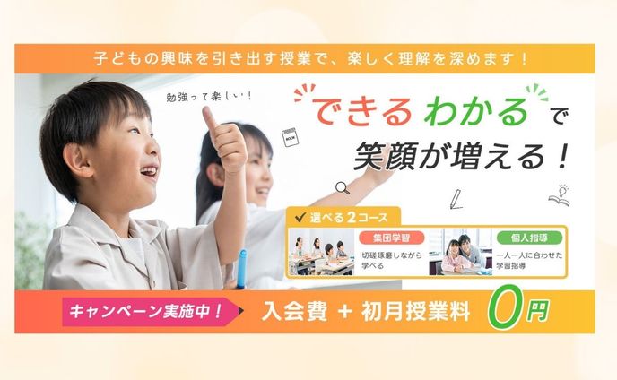 学習塾開講、生徒募集用バナー
