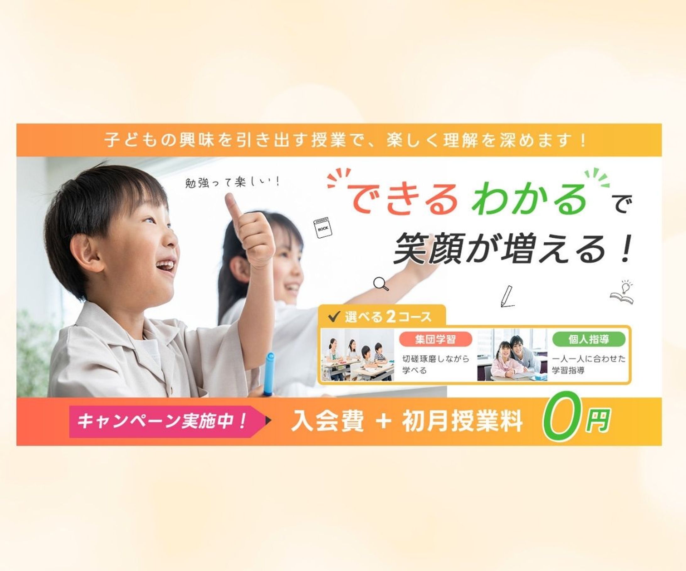 学習塾開講、生徒募集用バナー-1