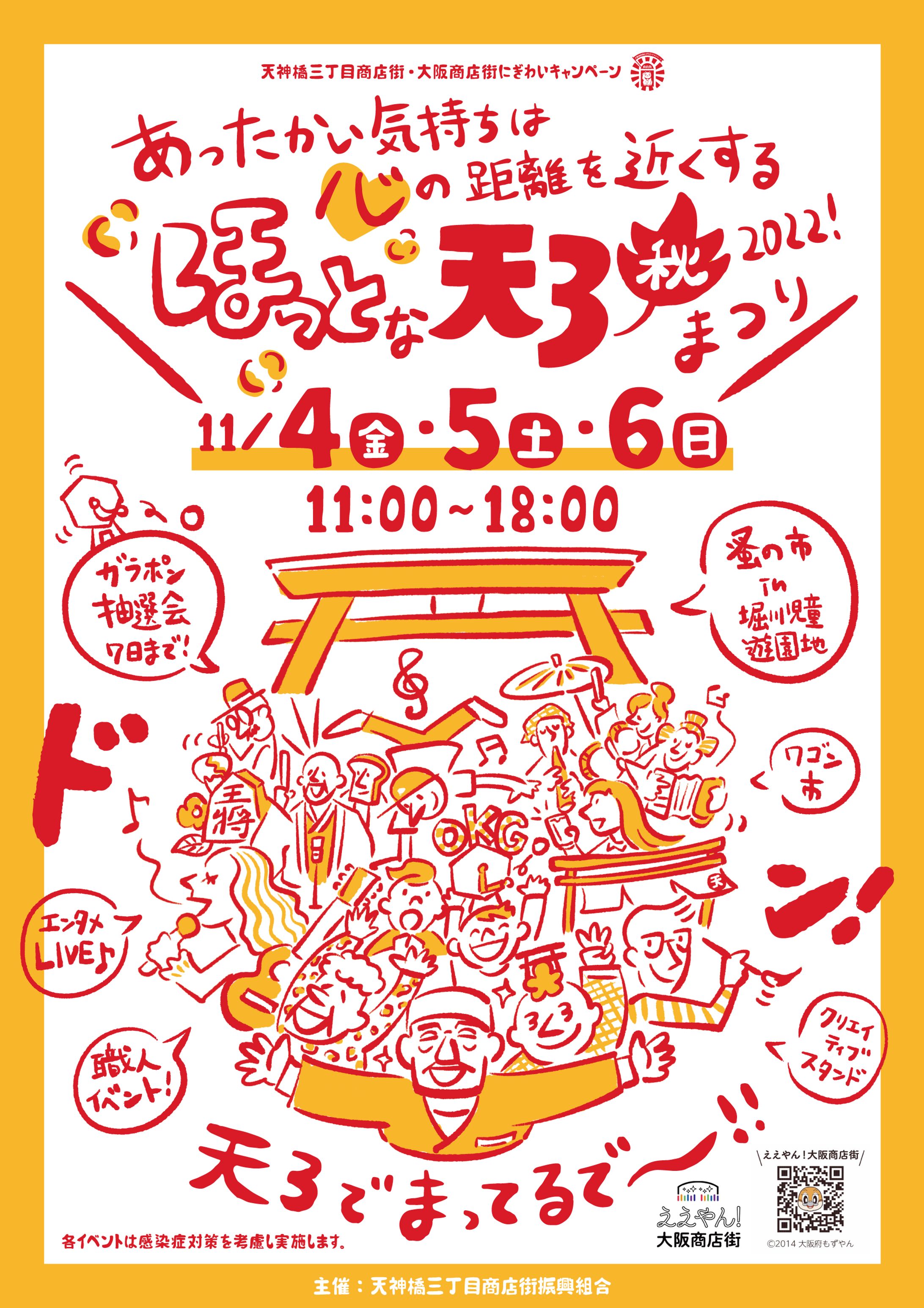 天3秋まつり　2022-1