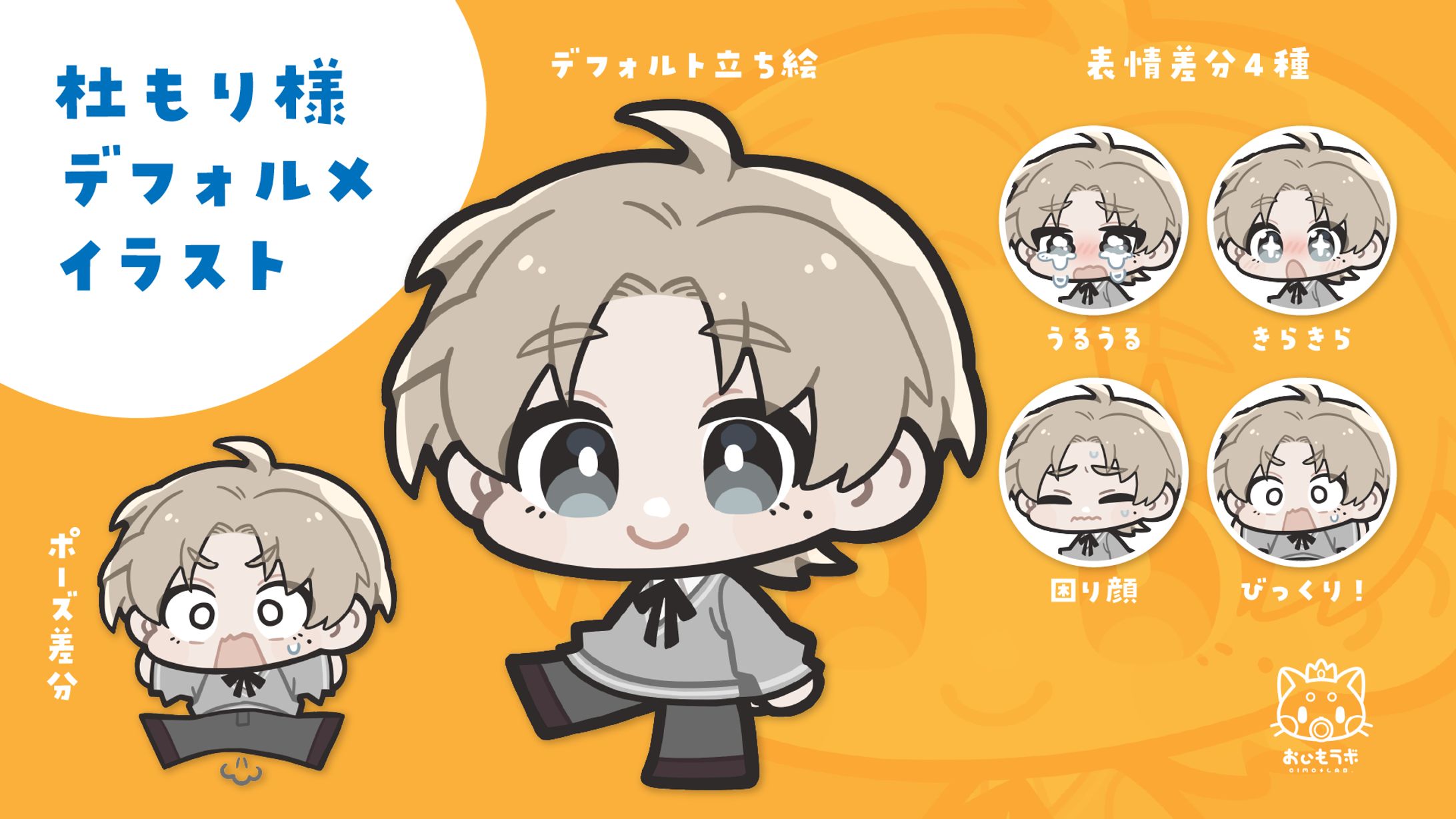 SDイラスト制作 - 杜もり 様-1