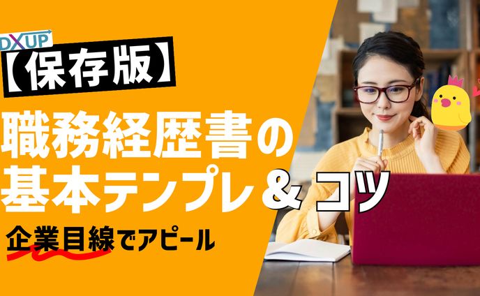 メルマガ サムネイル_DXアップ職業訓練校様