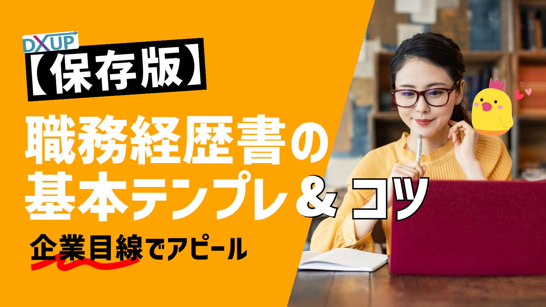 メルマガ サムネイル_DXアップ職業訓練校様-1