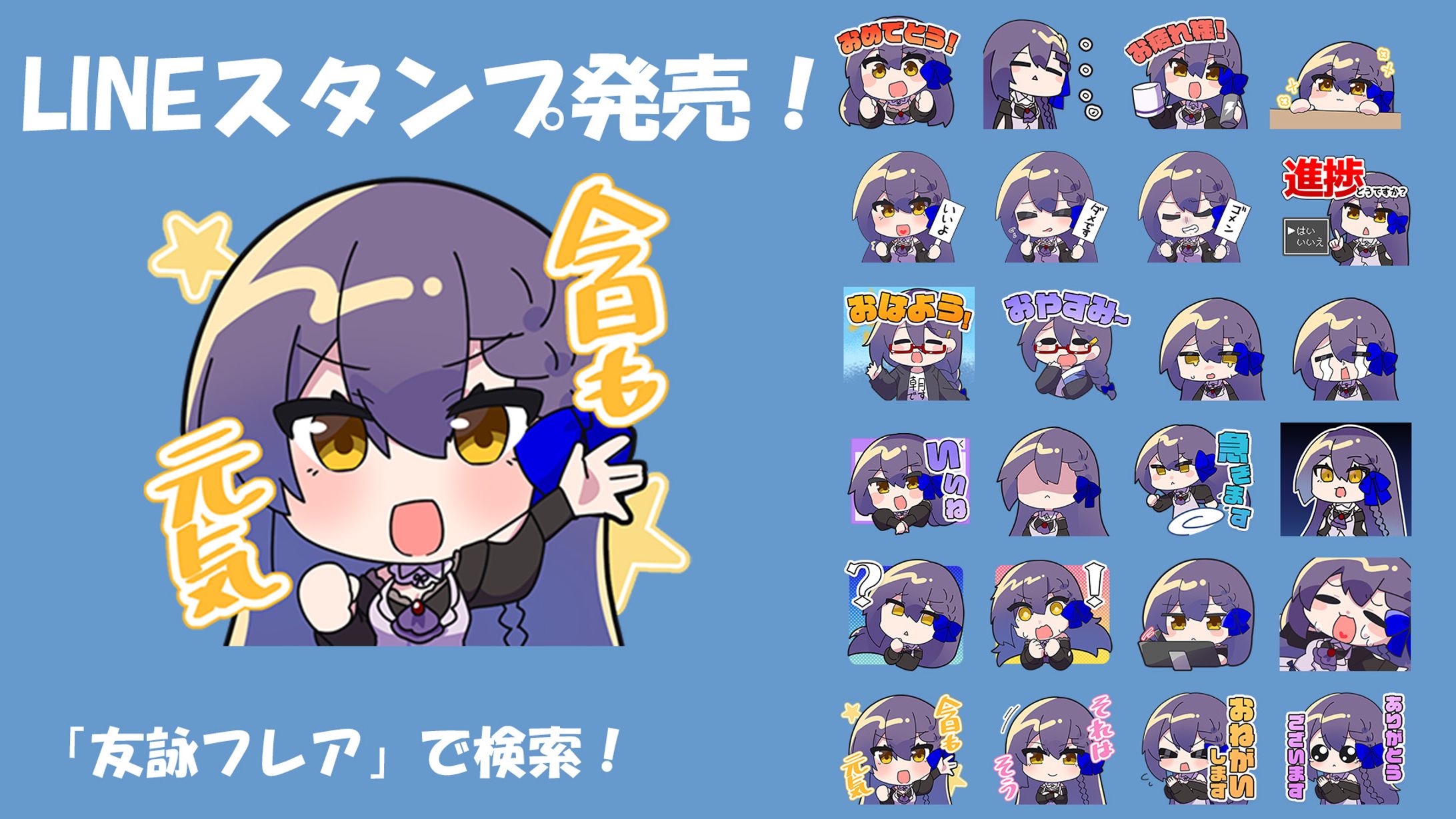 LINEスタンプ【友詠フレア】-1