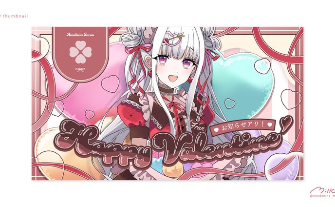 バレンタイン、サムネイル