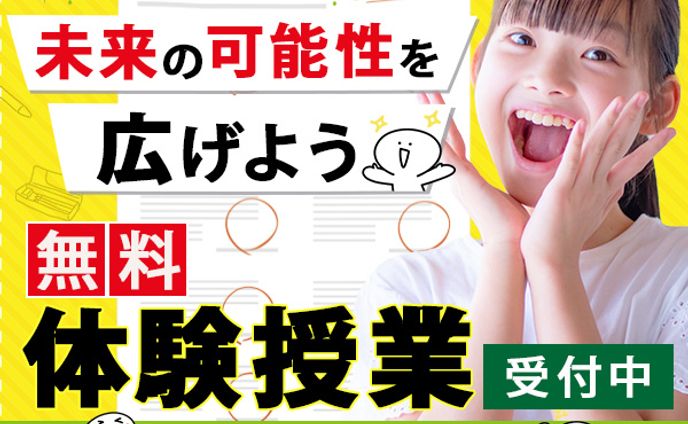 バナー　子ども向け塾