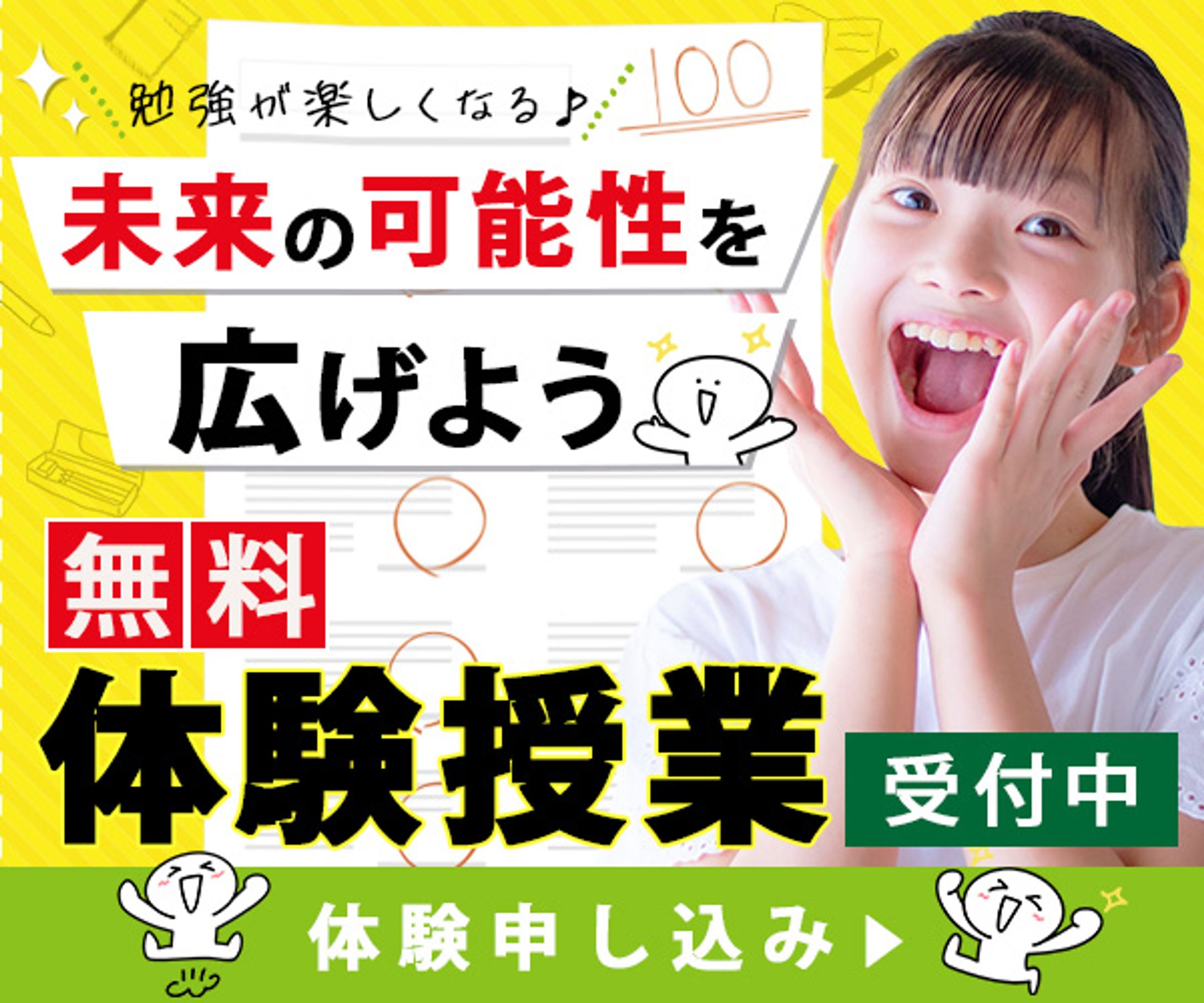 バナー　子ども向け塾-1