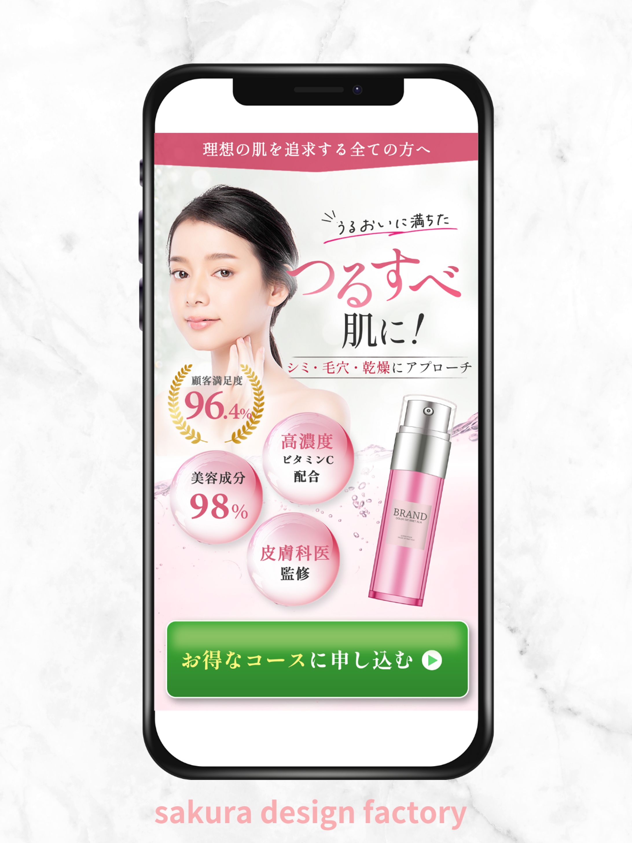 化粧水LPのファーストビュー-1