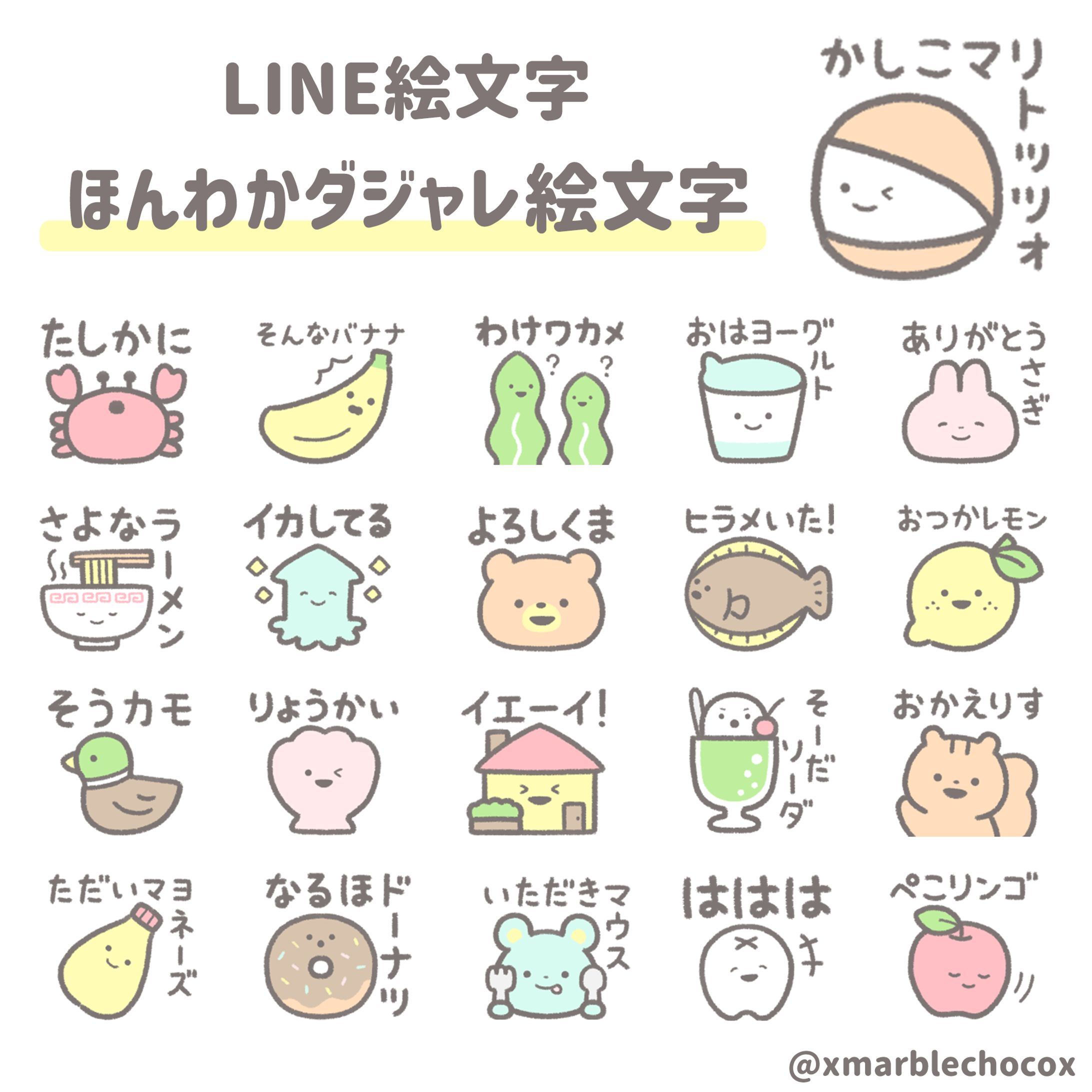 LINE絵文字『ほんわかダジャレ絵文字』-1