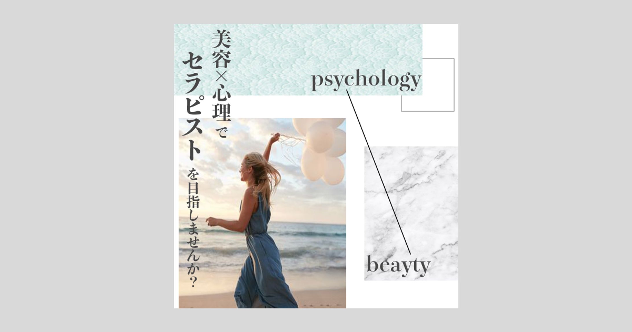 【バナー】美容系-1