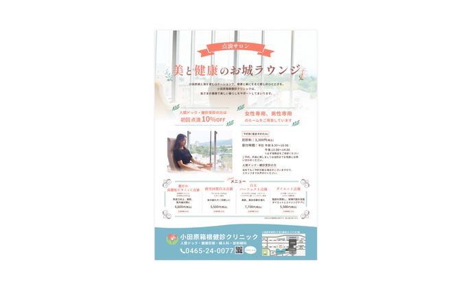 クリニックチラシ｜１