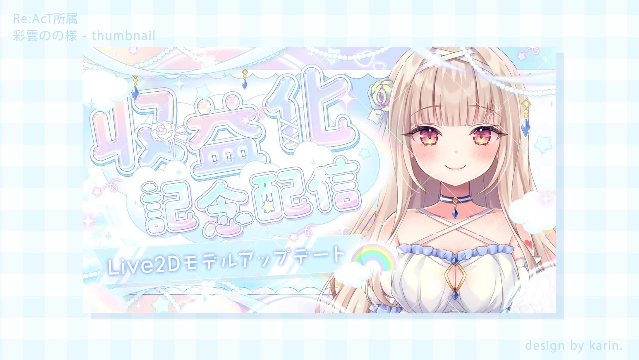 Re:AcT所属 彩雲のの様 - thumbnail-1