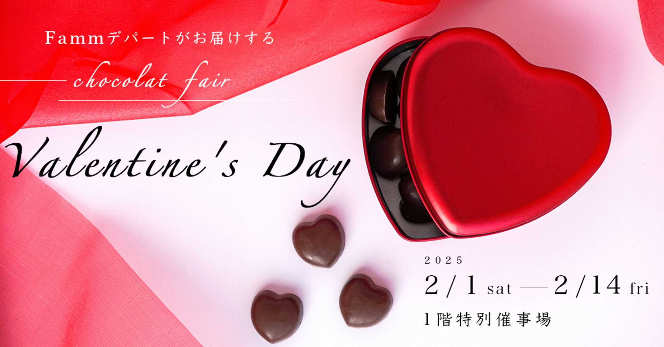 バレンタインバナー（架空）-1