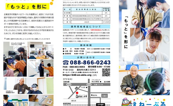 放課後等デイサービス「えねーぶる」リーフレット