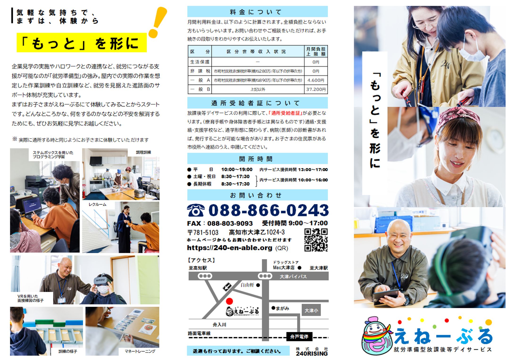 放課後等デイサービス「えねーぶる」リーフレット-1