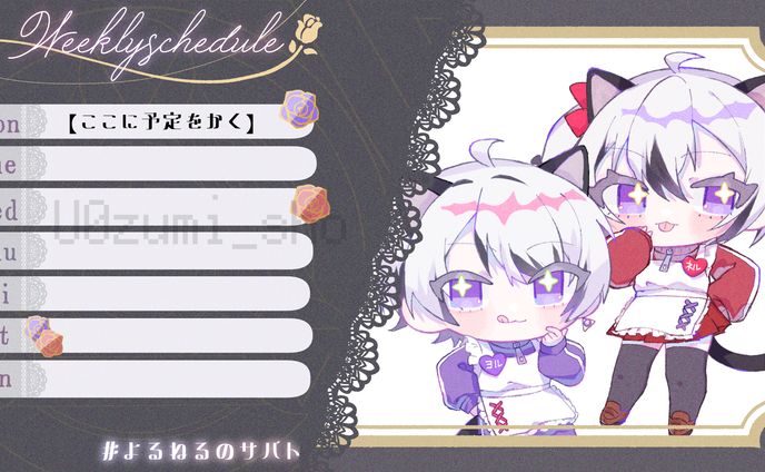 黒魔ヨル・ネル　週間スケジュール