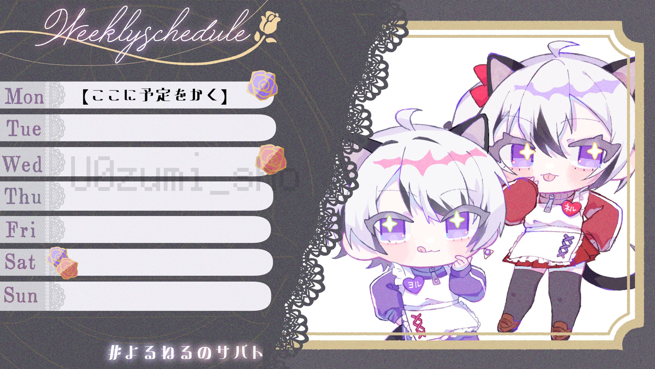 黒魔ヨル・ネル　週間スケジュール-1