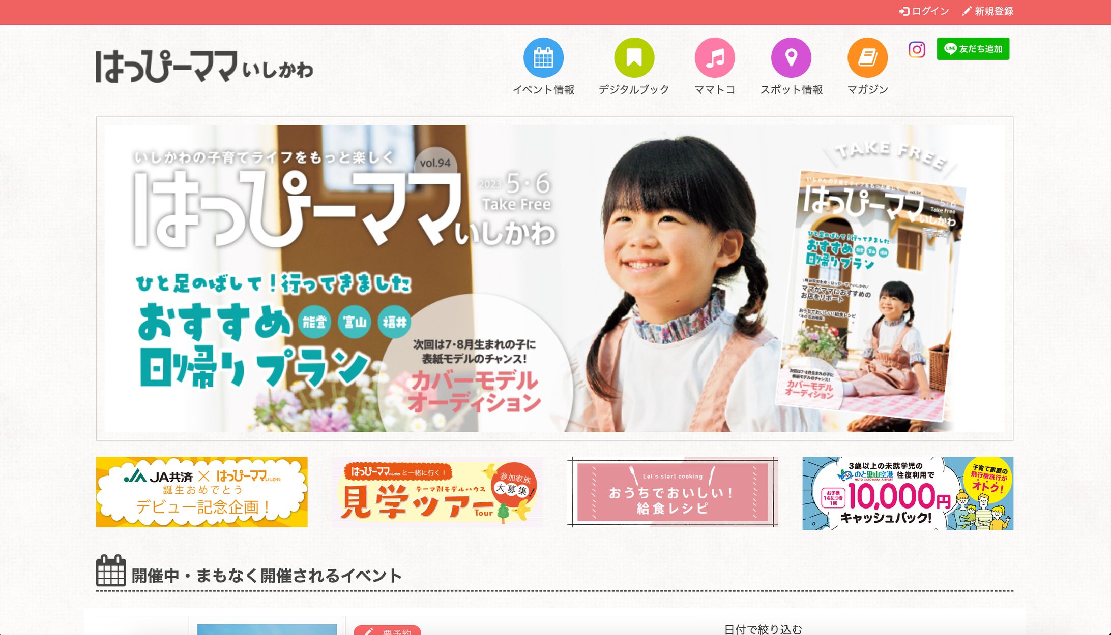 子育て情報誌「はっぴーママいしかわ」-1