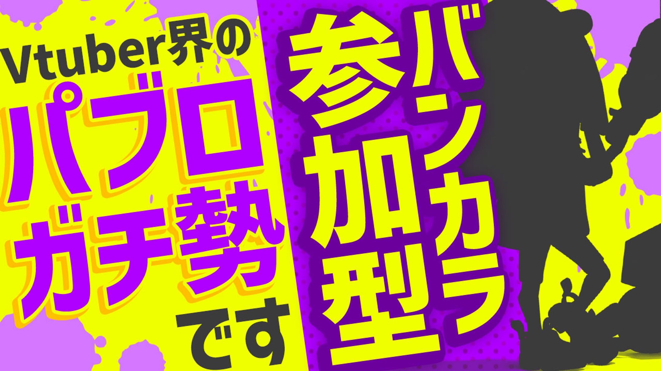 ゲーム系サムネ　トレース-1