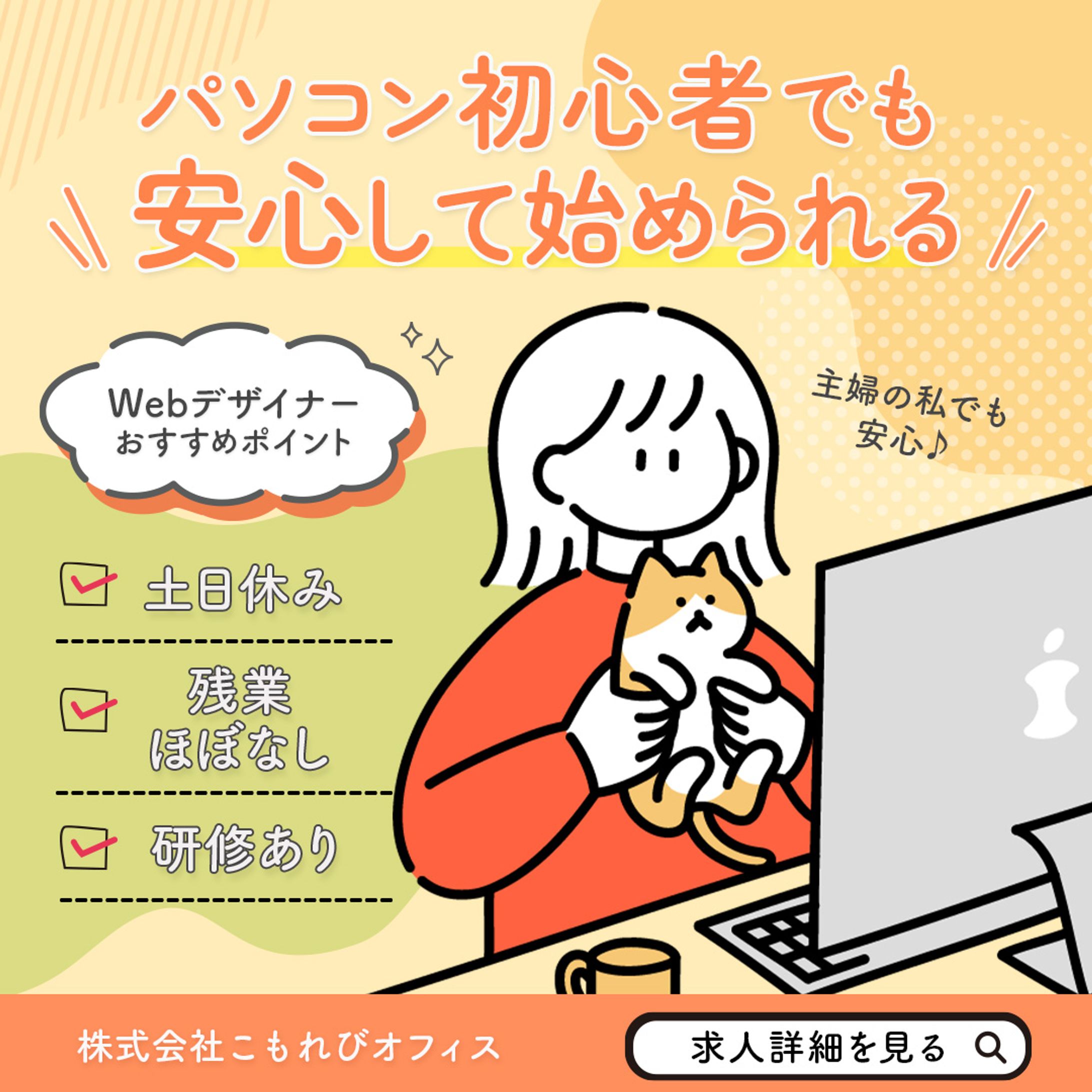 Webデザイナー求人バナー-1