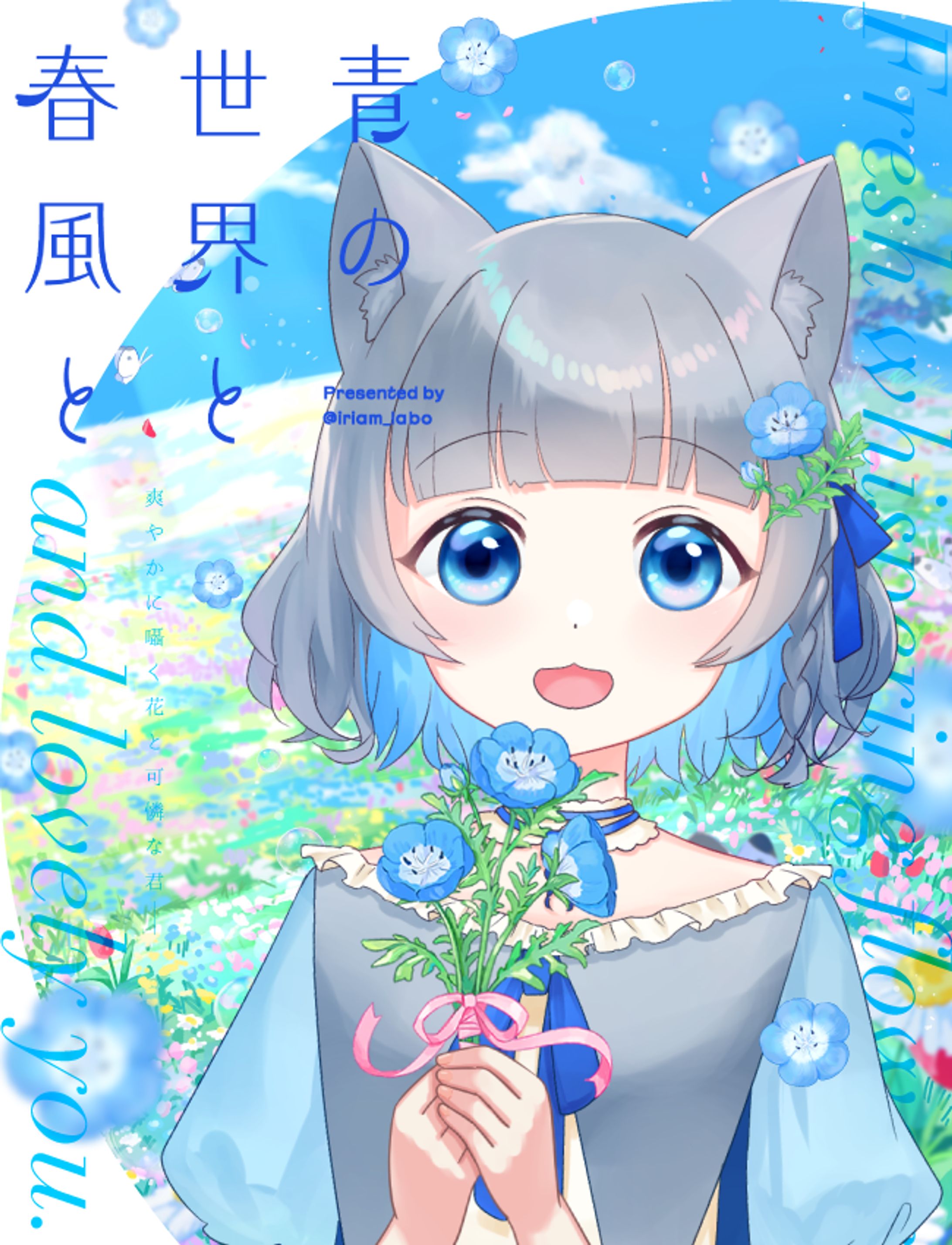 表紙風素材配布-IRIAMネモフィライベント-1