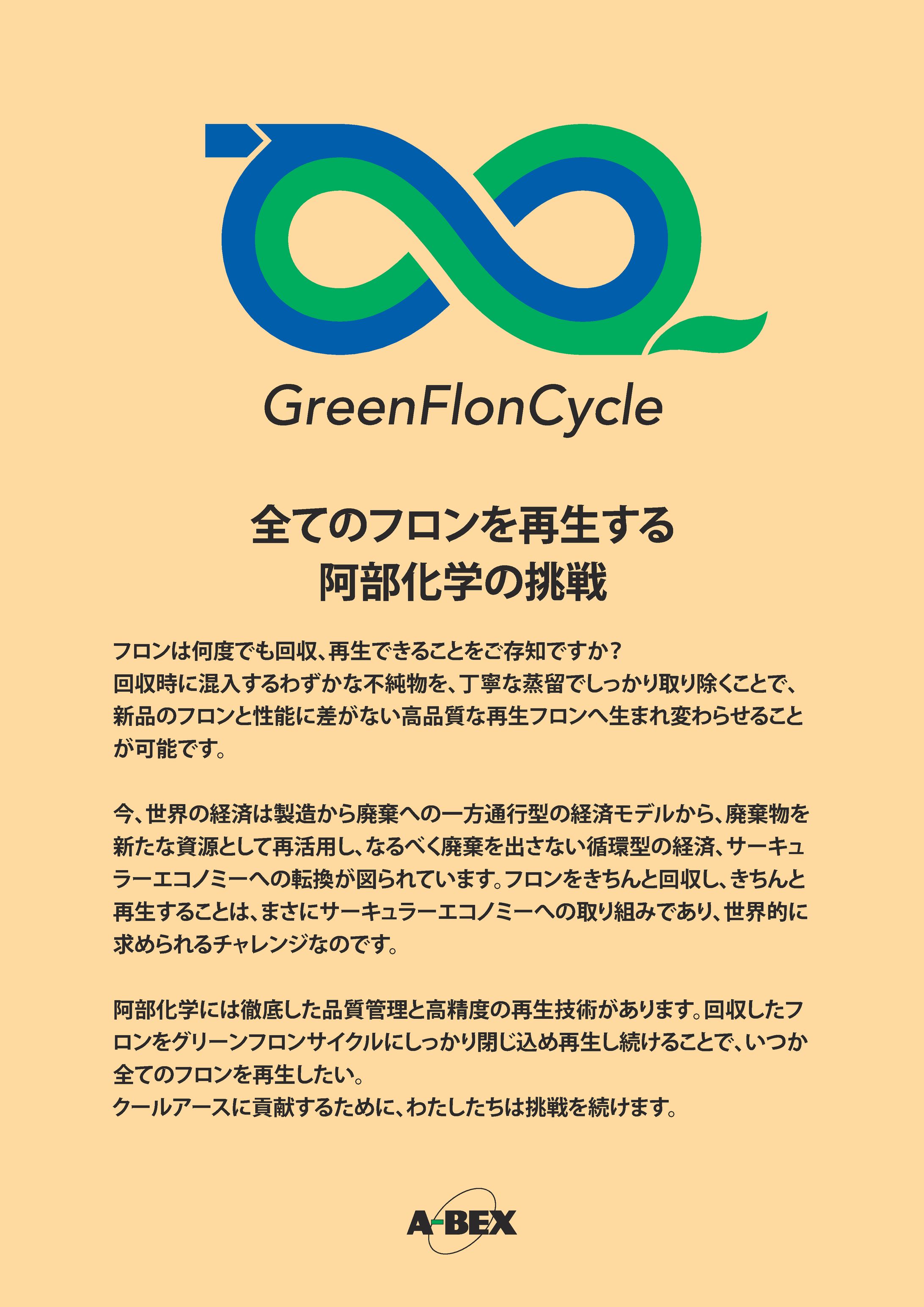 阿部化学　展示会チラシ-1