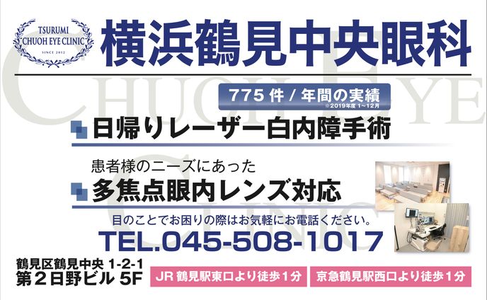 バス広告：横浜鶴見中央眼科 様