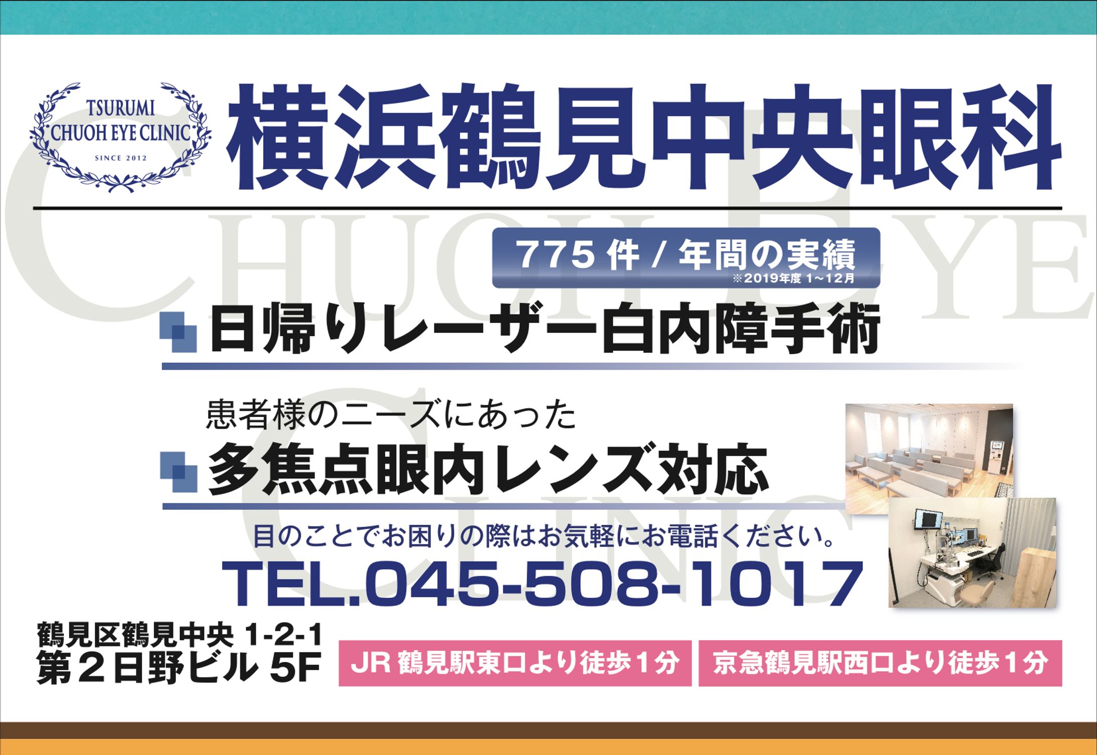 バス広告：横浜鶴見中央眼科 様-1