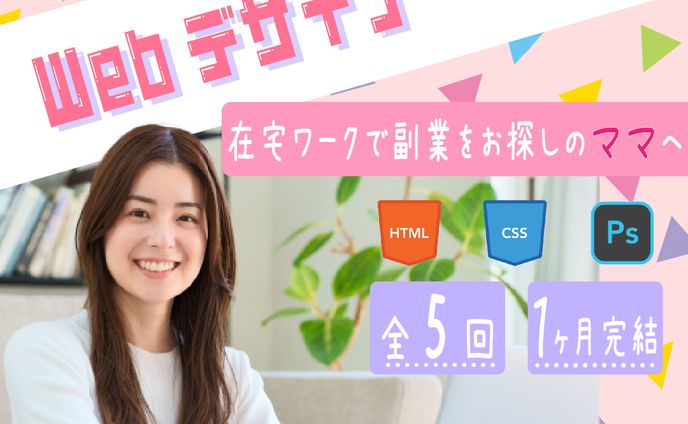 バナー　Webデザイナー