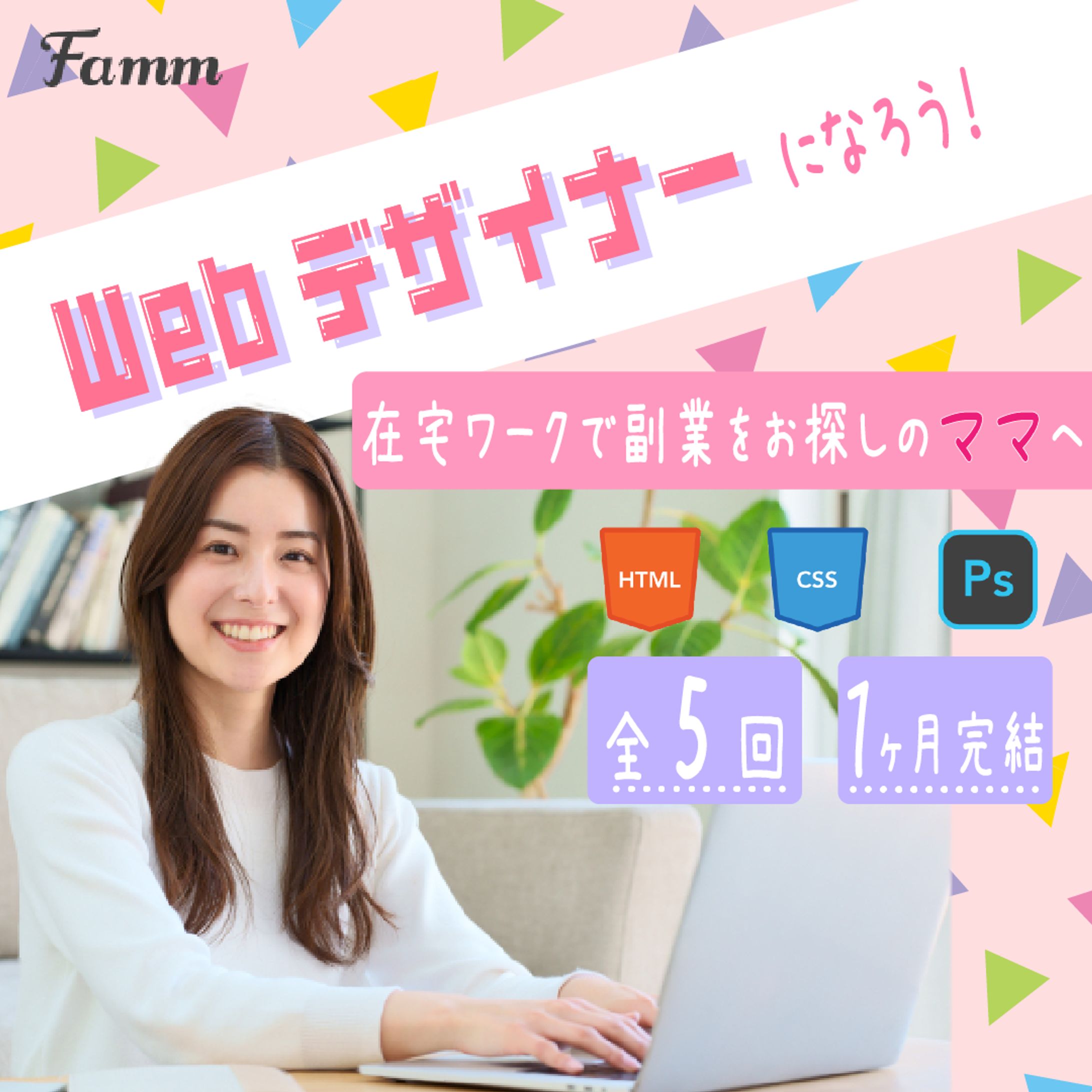 バナー　Webデザイナー-1