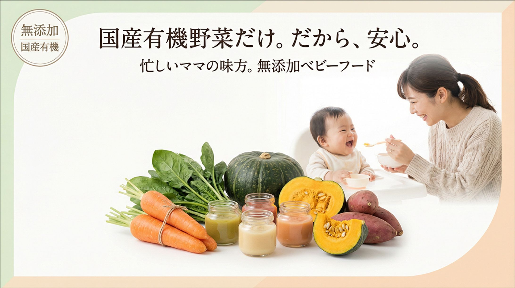 無添加ベビーフード｜Instagram広告-1