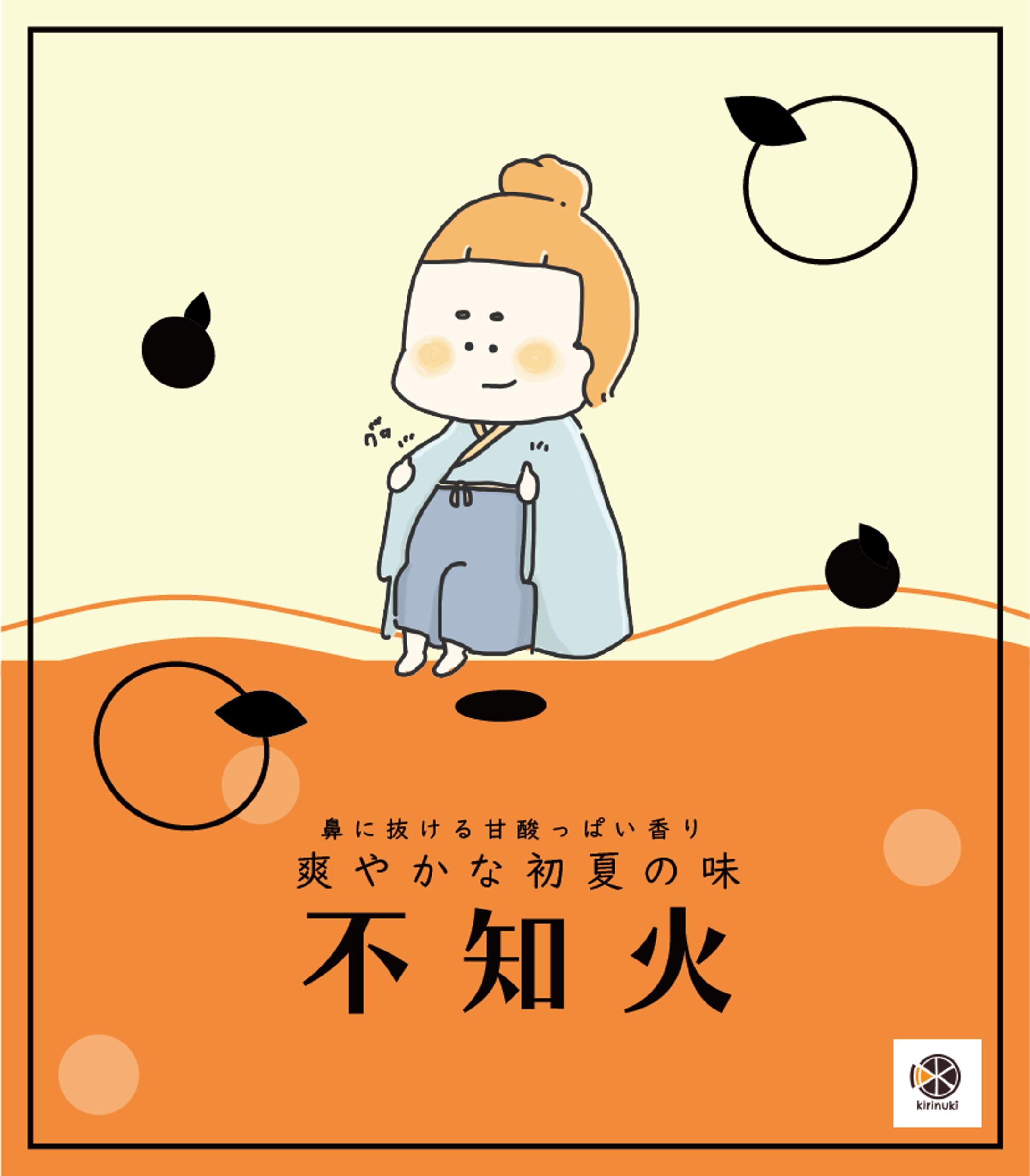 【ラベルデザイン】みかんの品種を擬人化-1