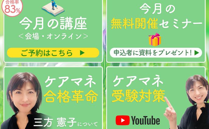 ケアマネ受験対策/LINEリッチメニュー