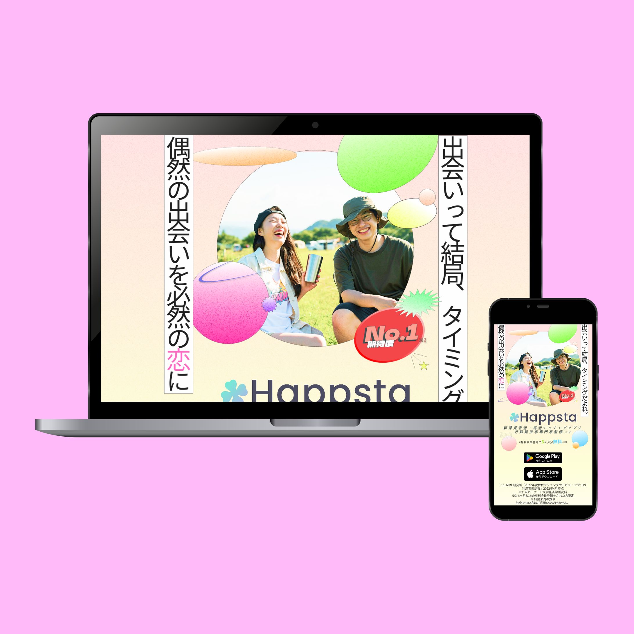 【架空LP】Happsta LP・スマホレスポンシブデザイン-1
