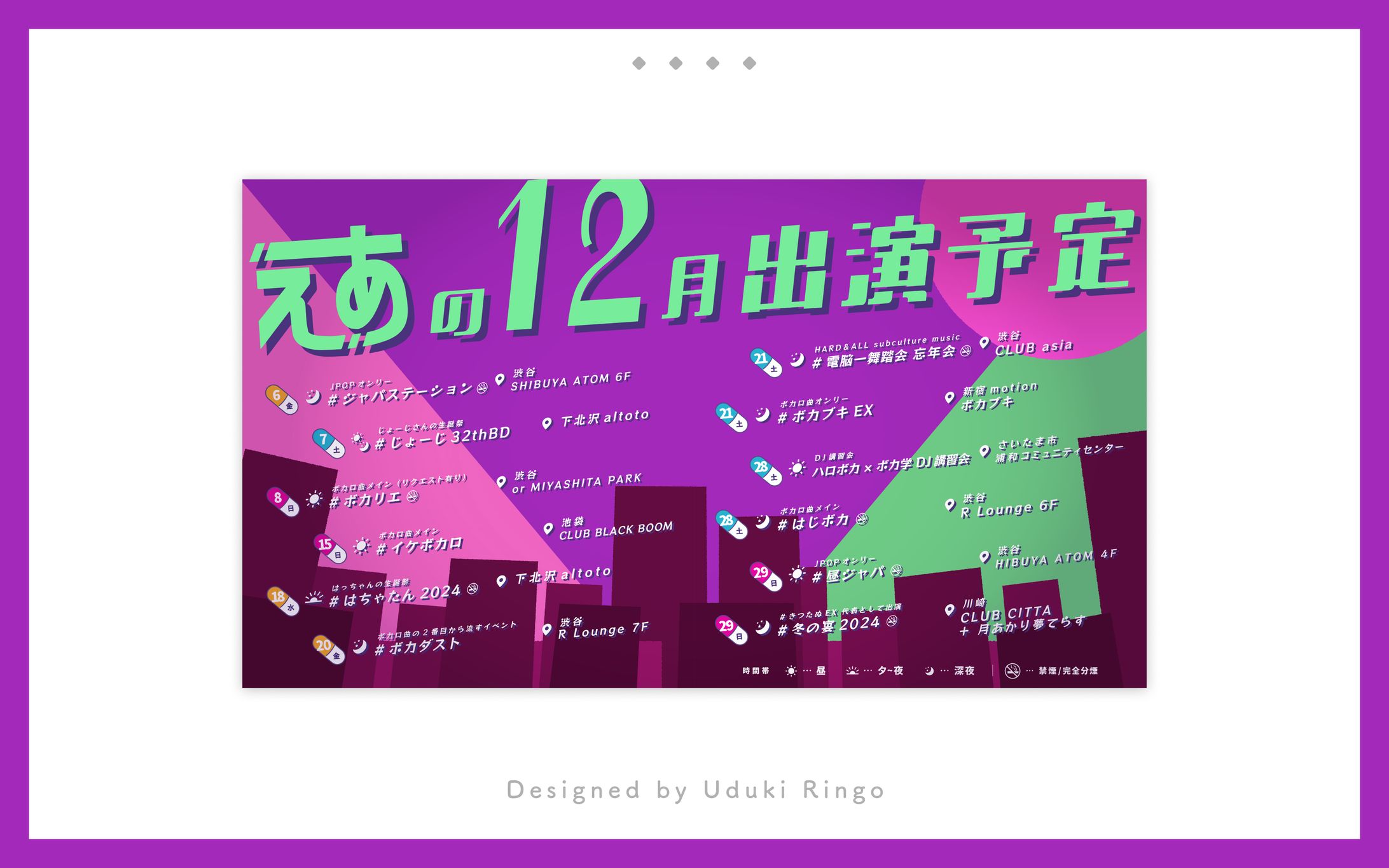 出演予定表-1