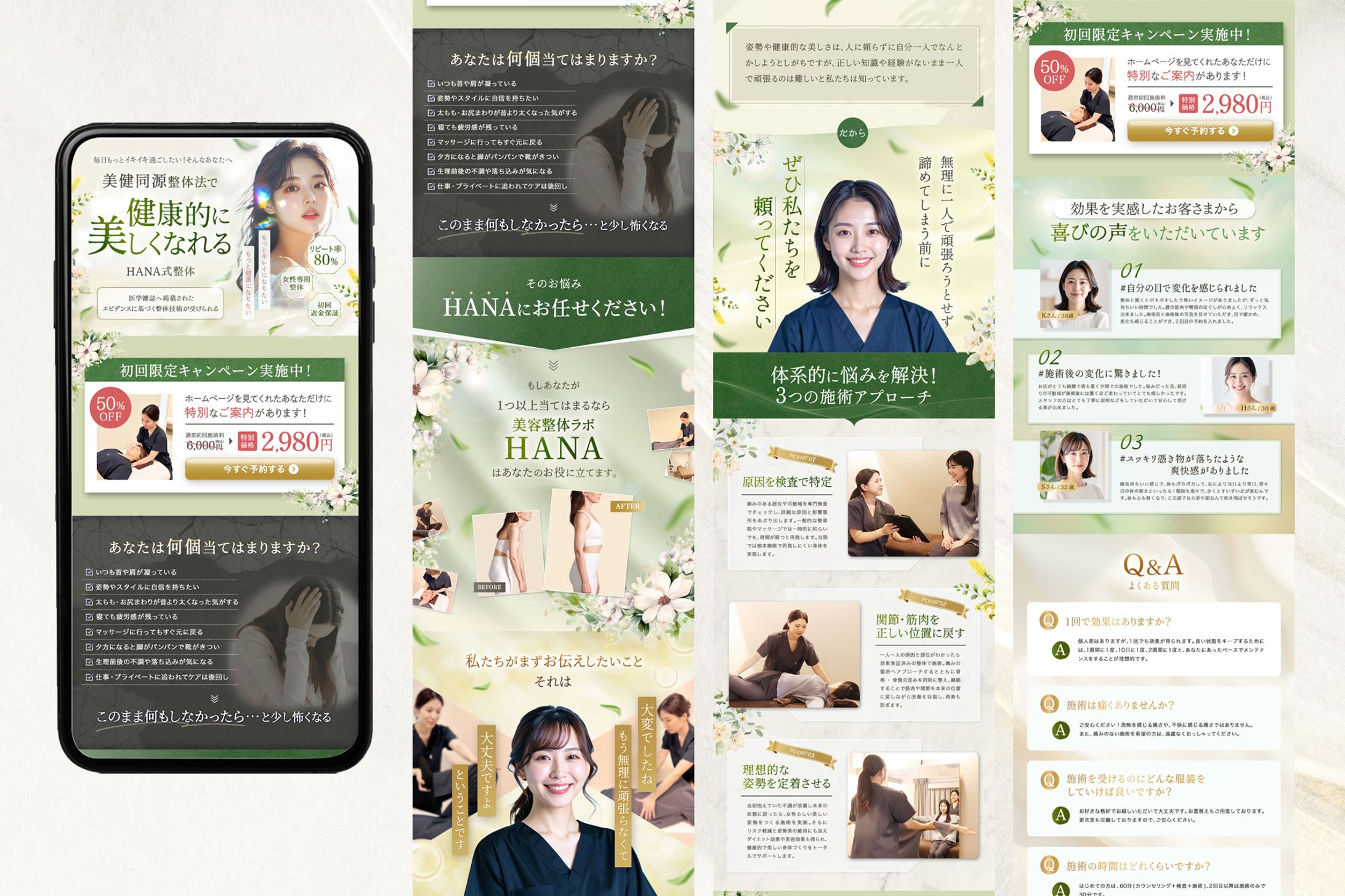 美容整体LP（全体）-1