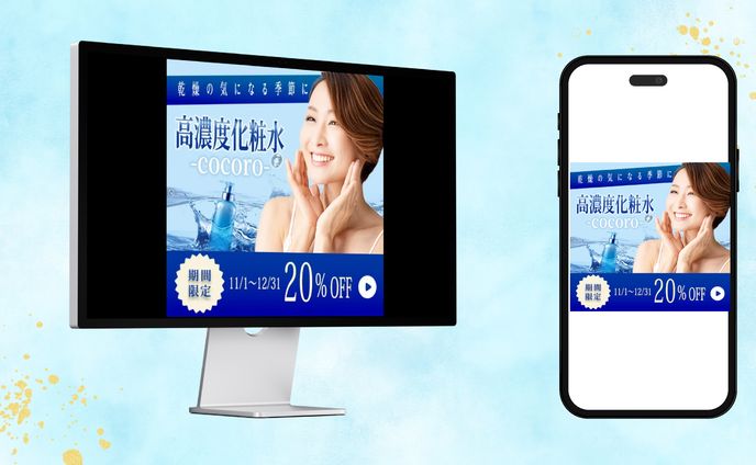 高濃度化粧水版バナー