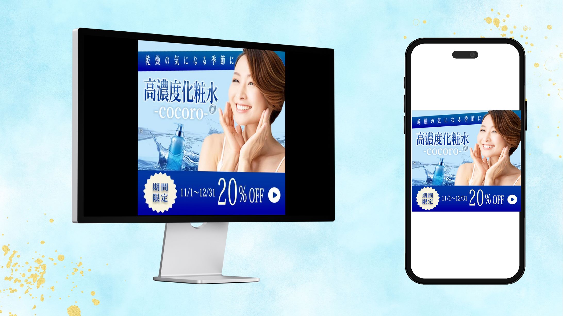 高濃度化粧水版バナー-1