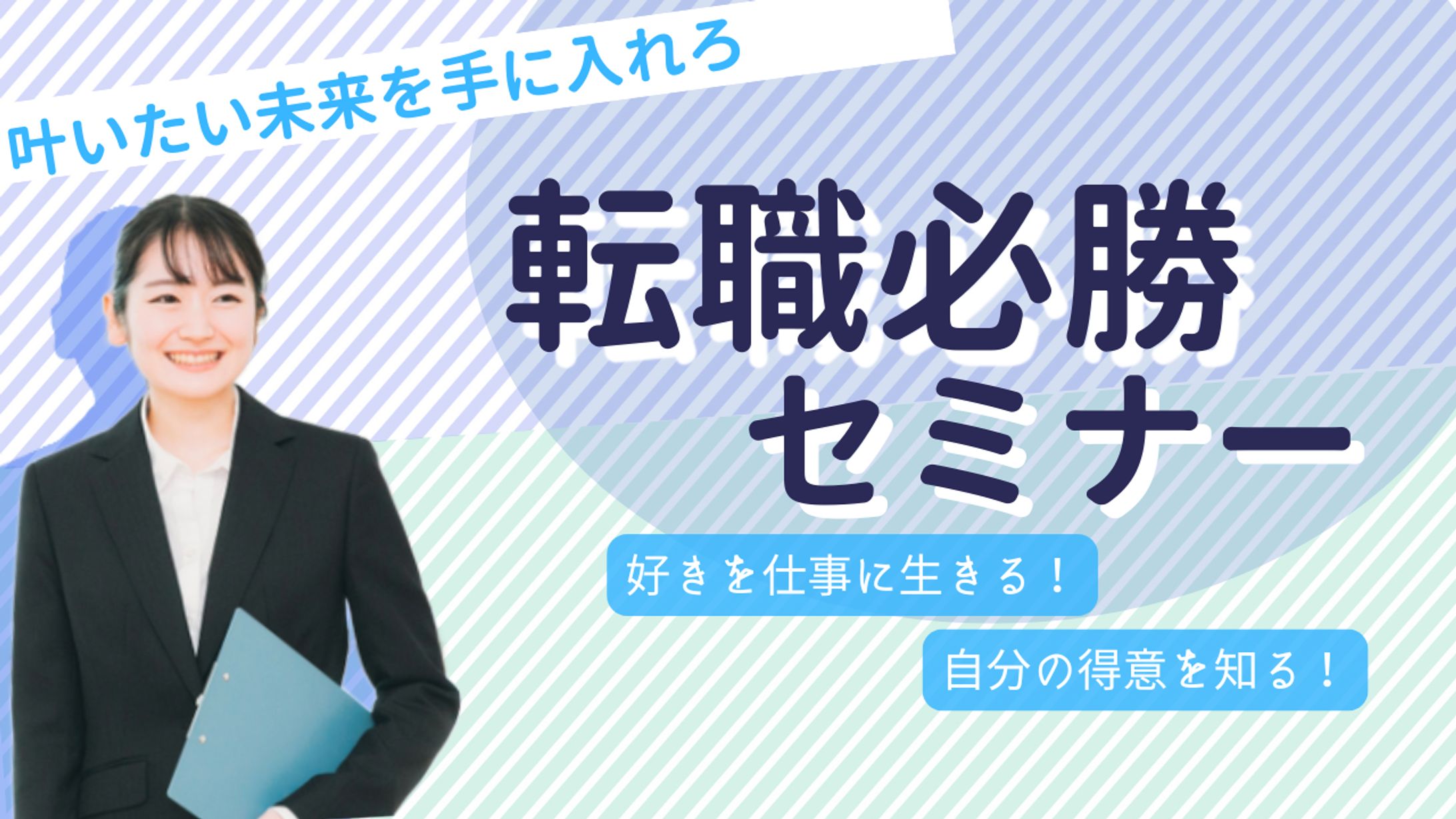 叶いたい未来を手に入れろ-1