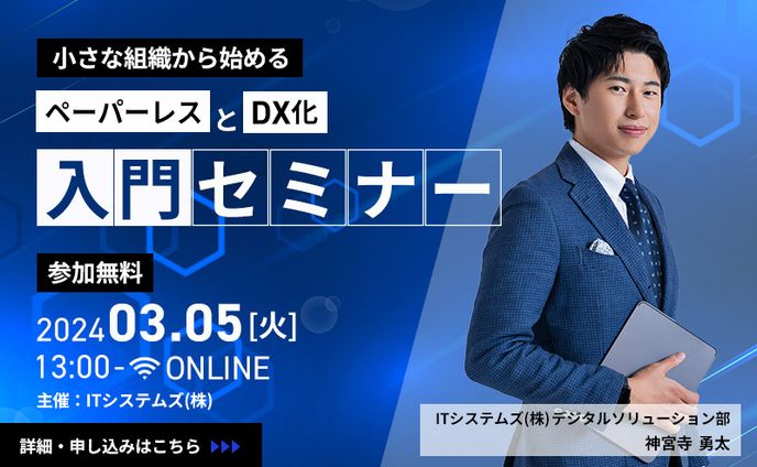 【自主制作】ITセミナーバナー