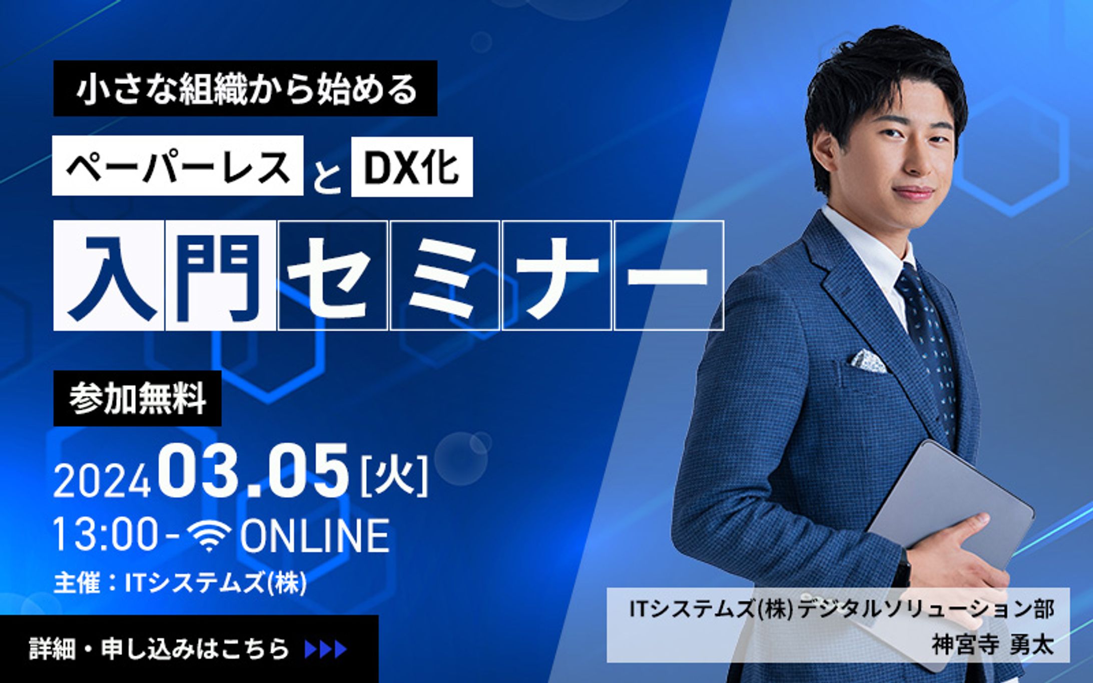 【自主制作】ITセミナーバナー-1