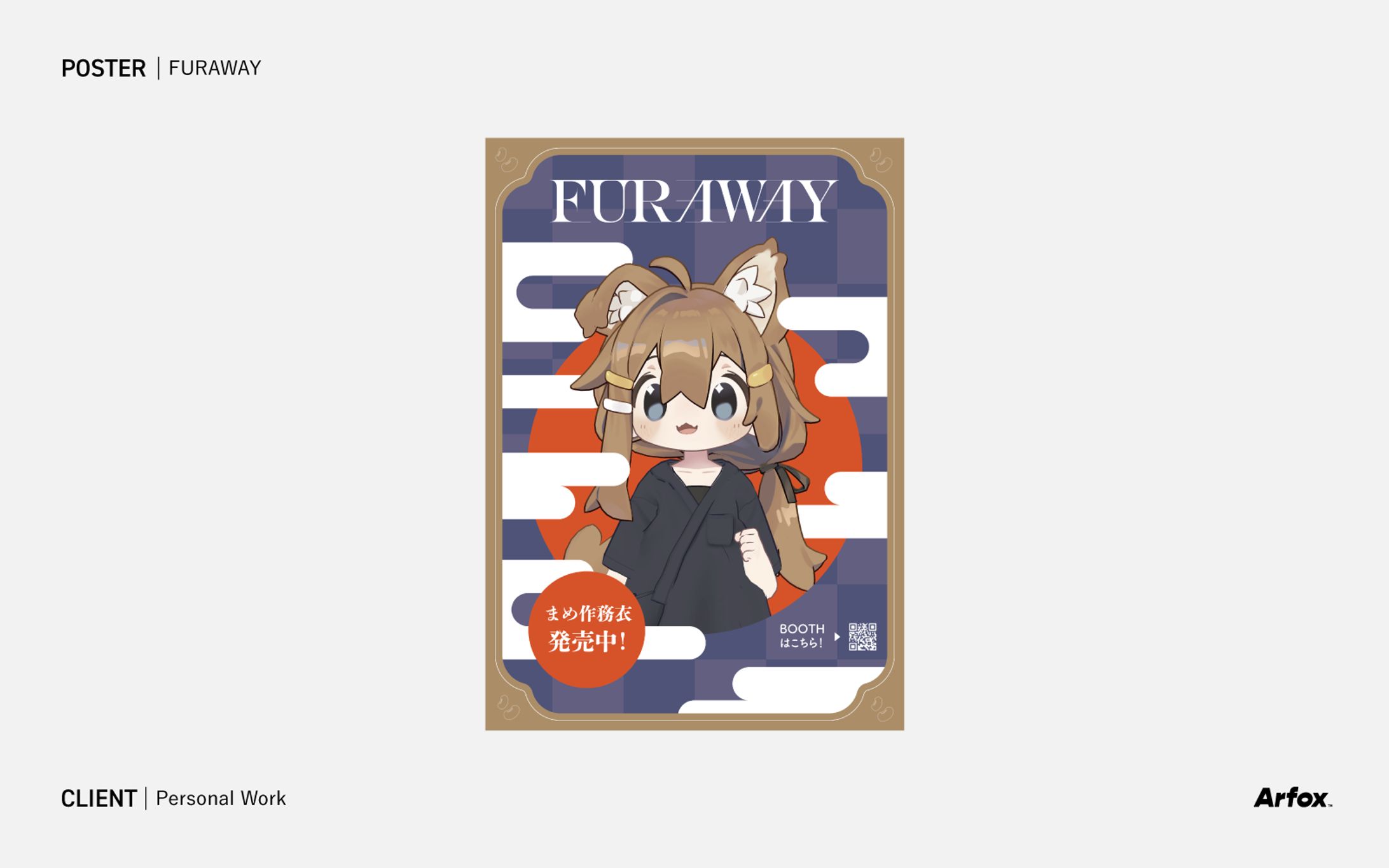【ポスター】FURAWAY 広報-1