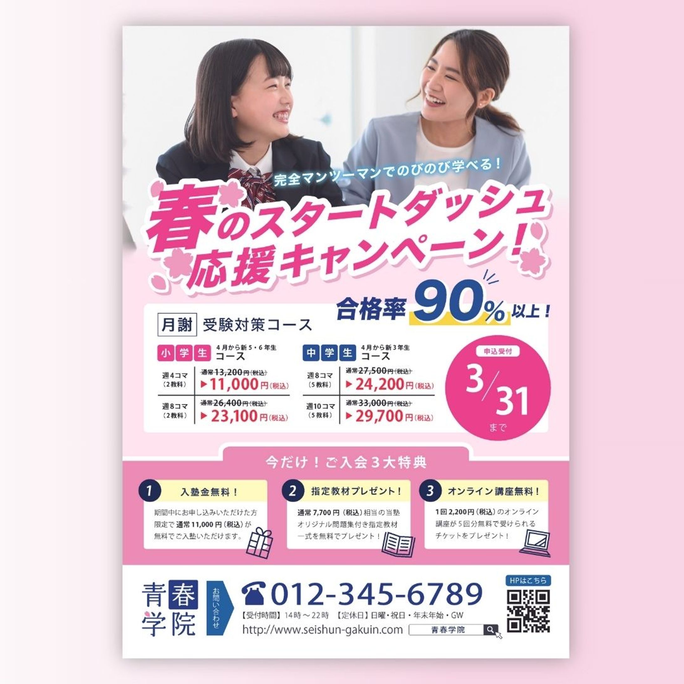 チラシ-1