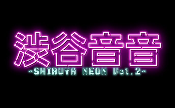 第２回　渋谷音音　ロゴデザイン