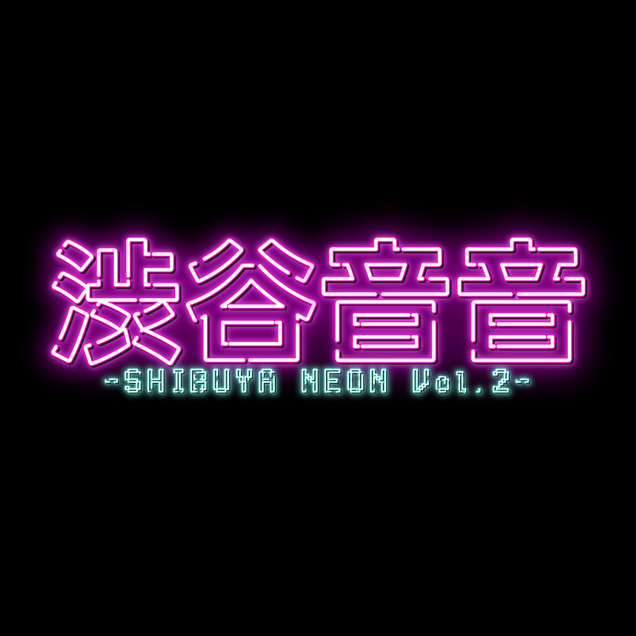 第２回　渋谷音音　ロゴデザイン-1