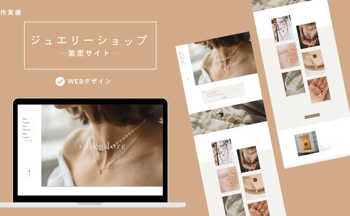 アクセサリーショップ─架空サイト─
