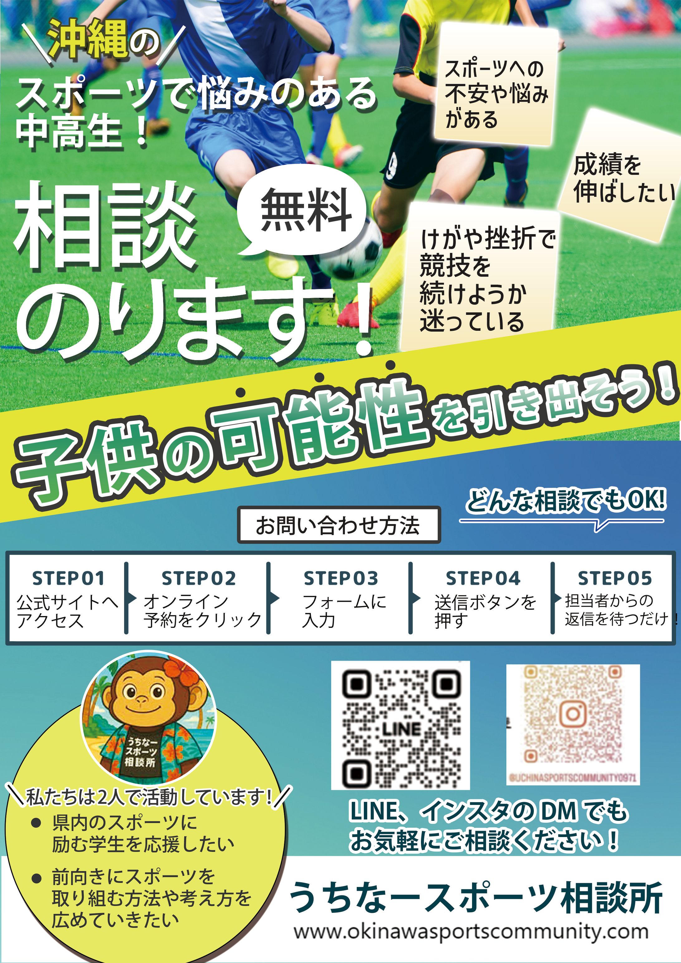スポーツに悩みちらし-1