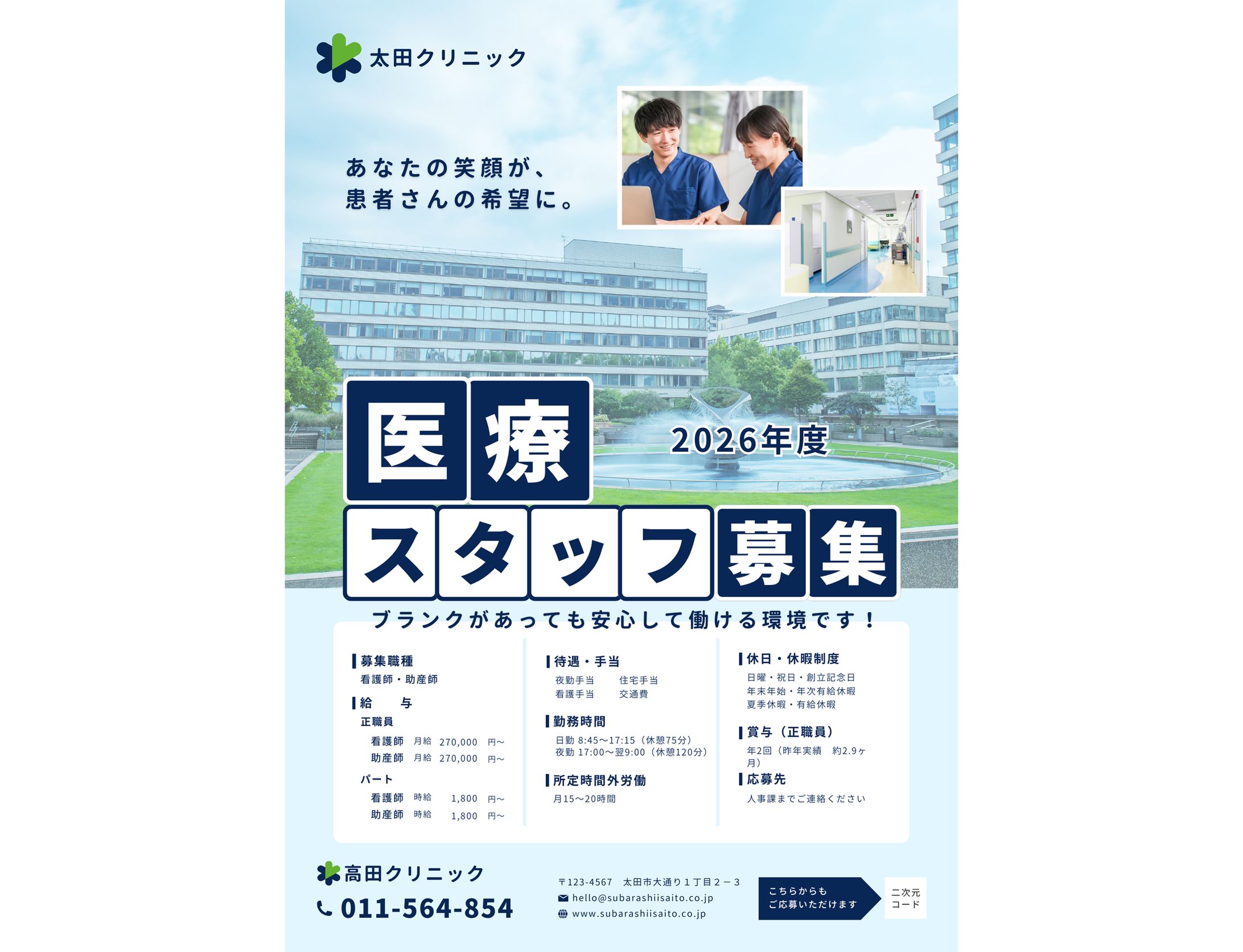 【チラシ】医療スタッフ募集-1
