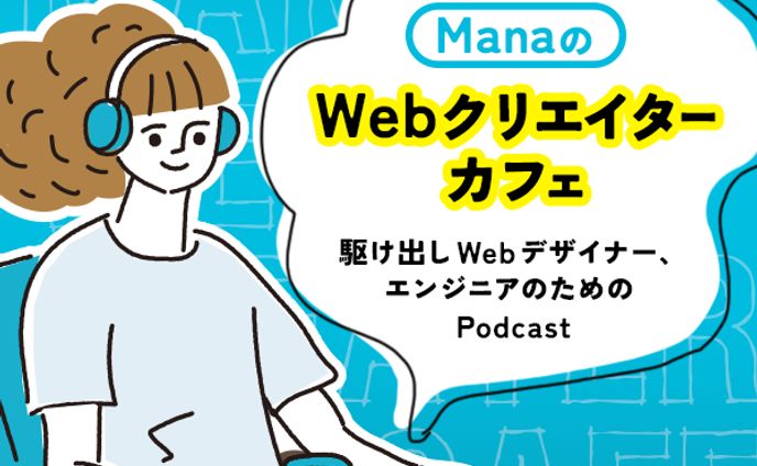 Podcastバナー（架空案件）