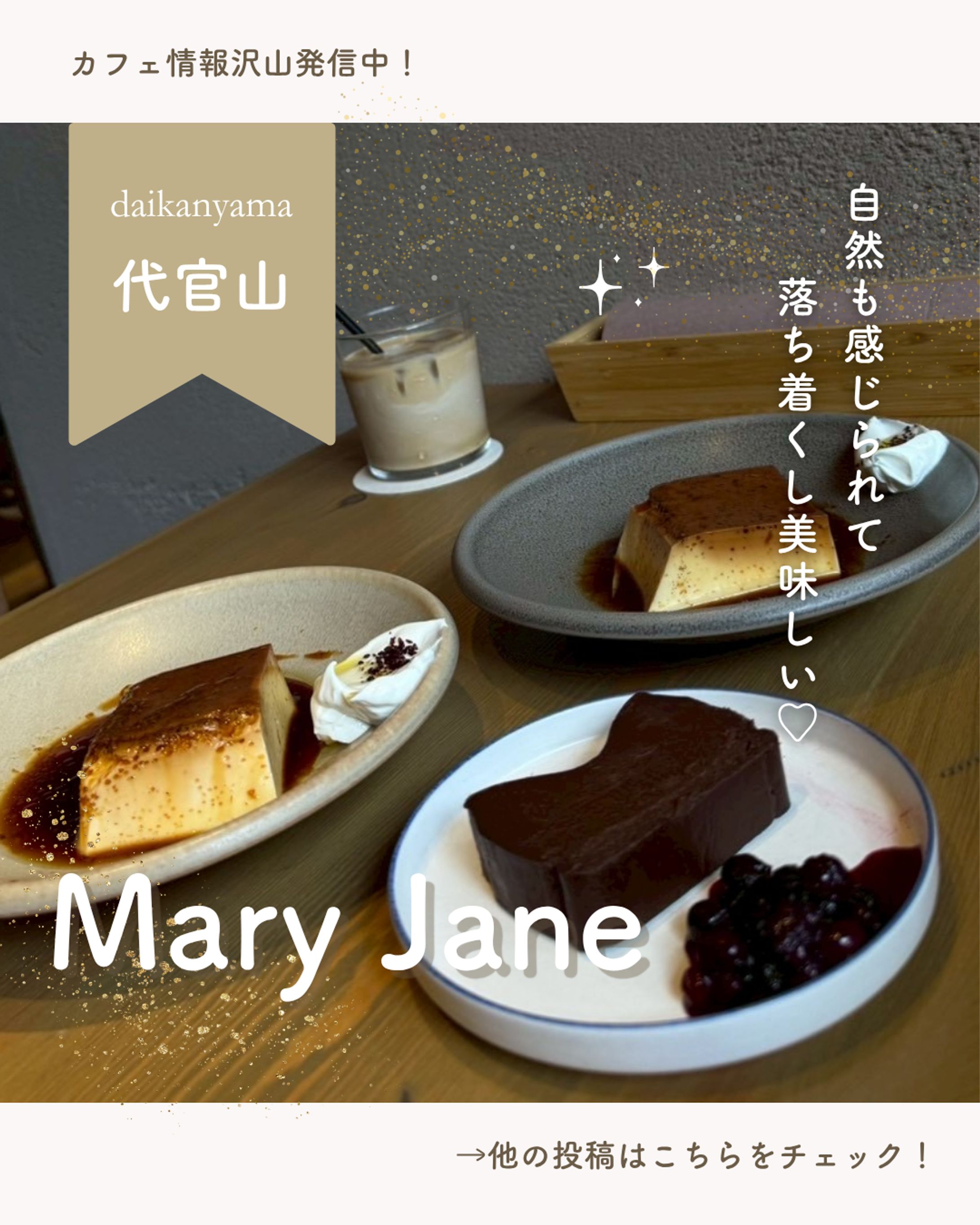 カフェ 系 投稿-1